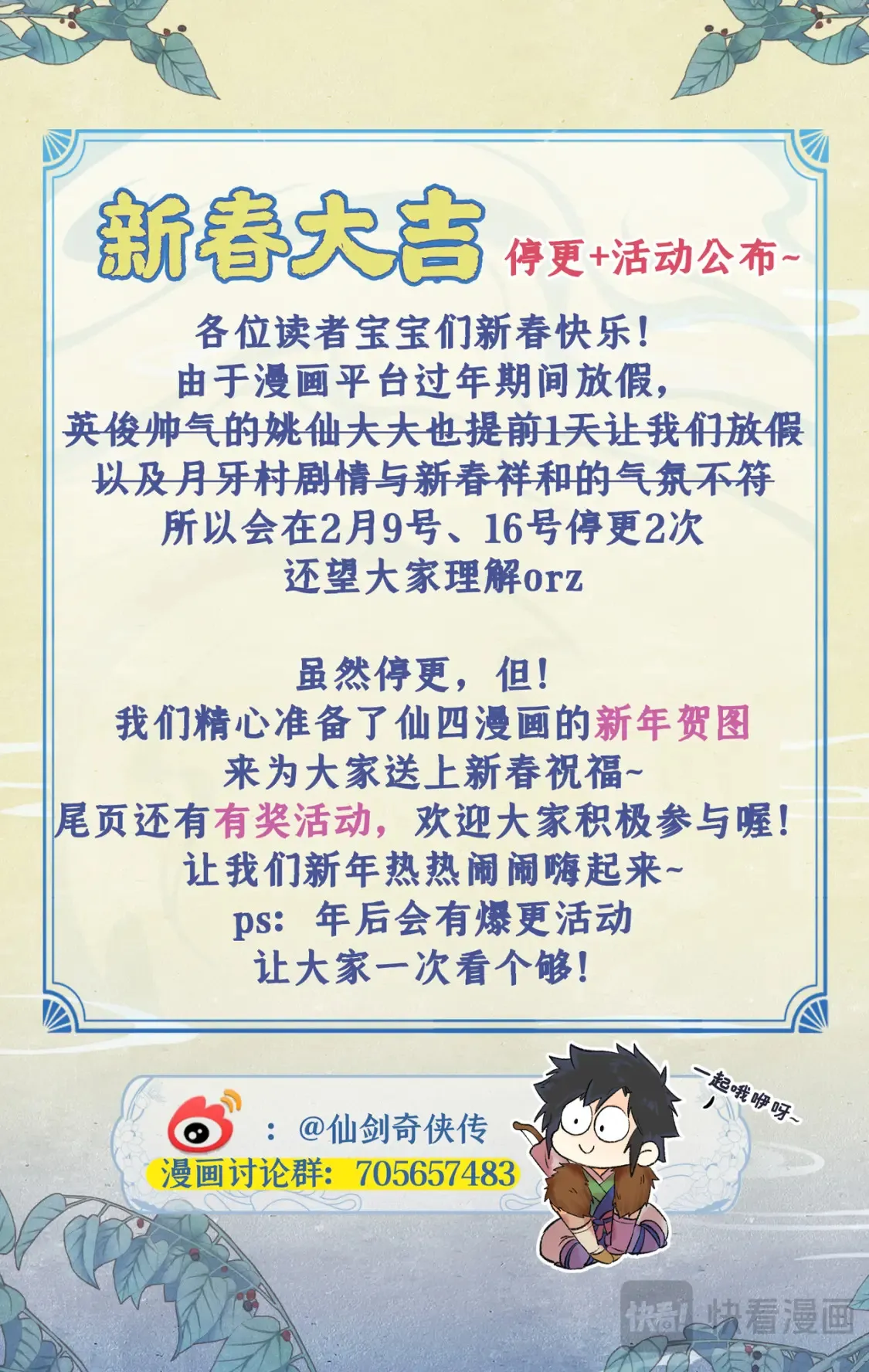 甲辰新春活动通知0