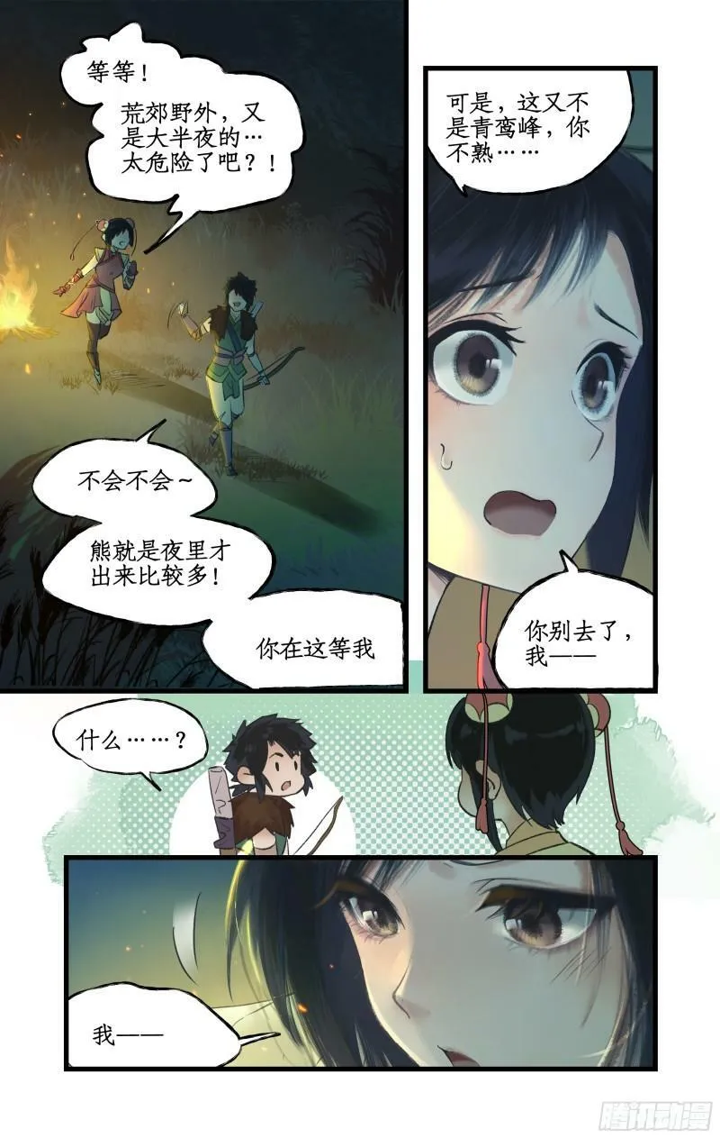 第9话 苦战妖兽1