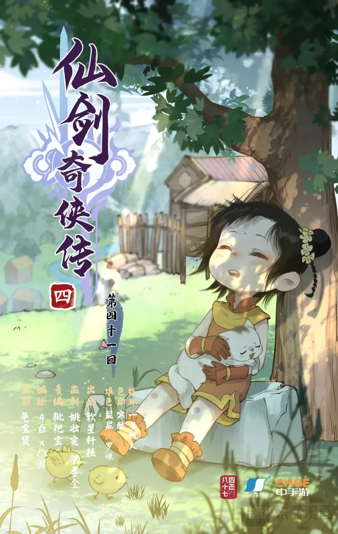 第41话 天降剑仙0