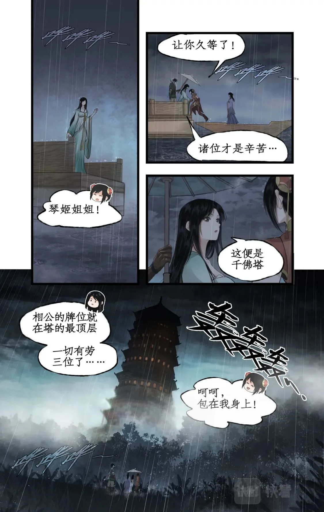 第33话 夜闯千佛塔4