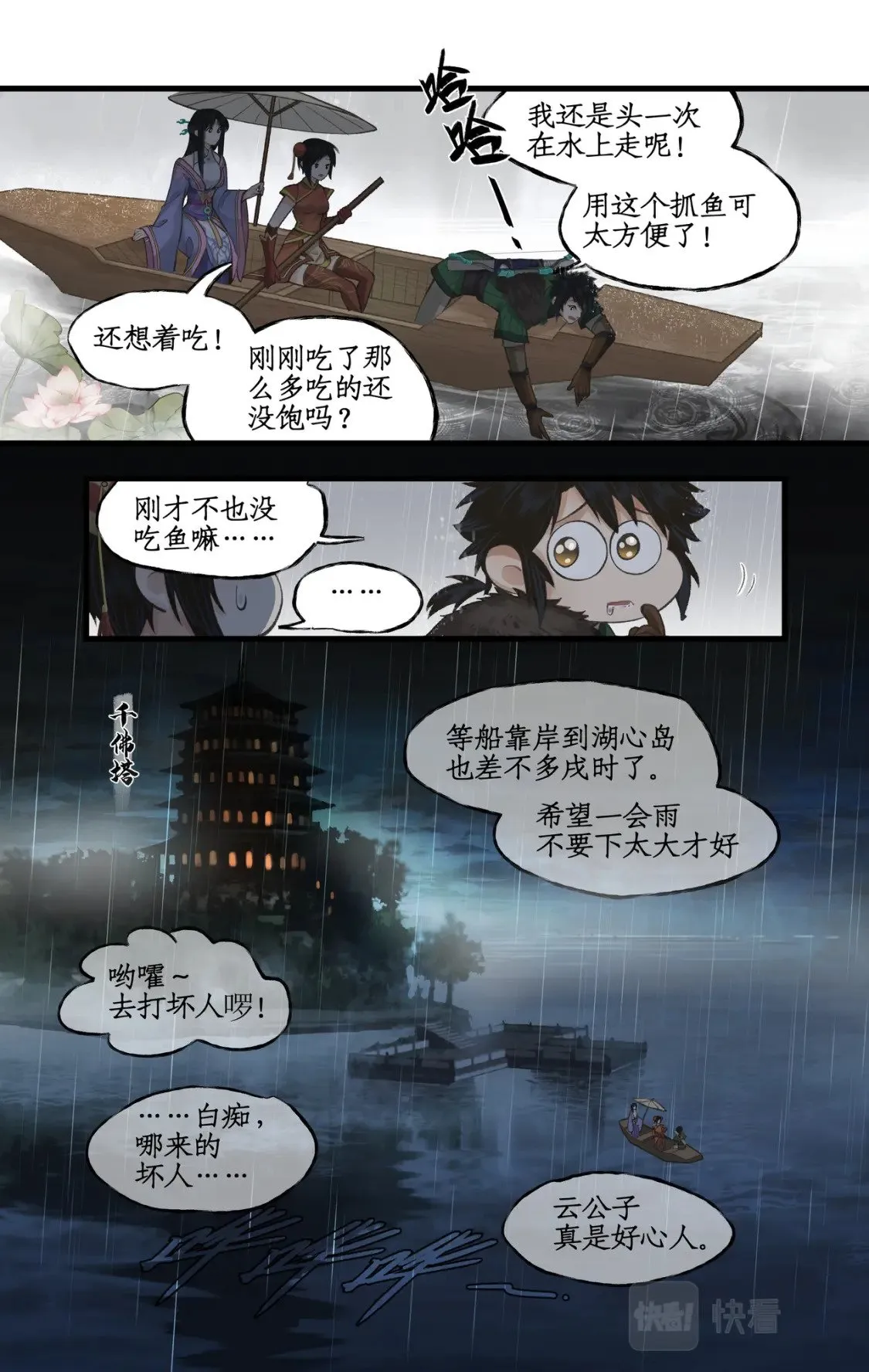 第33话 夜闯千佛塔3