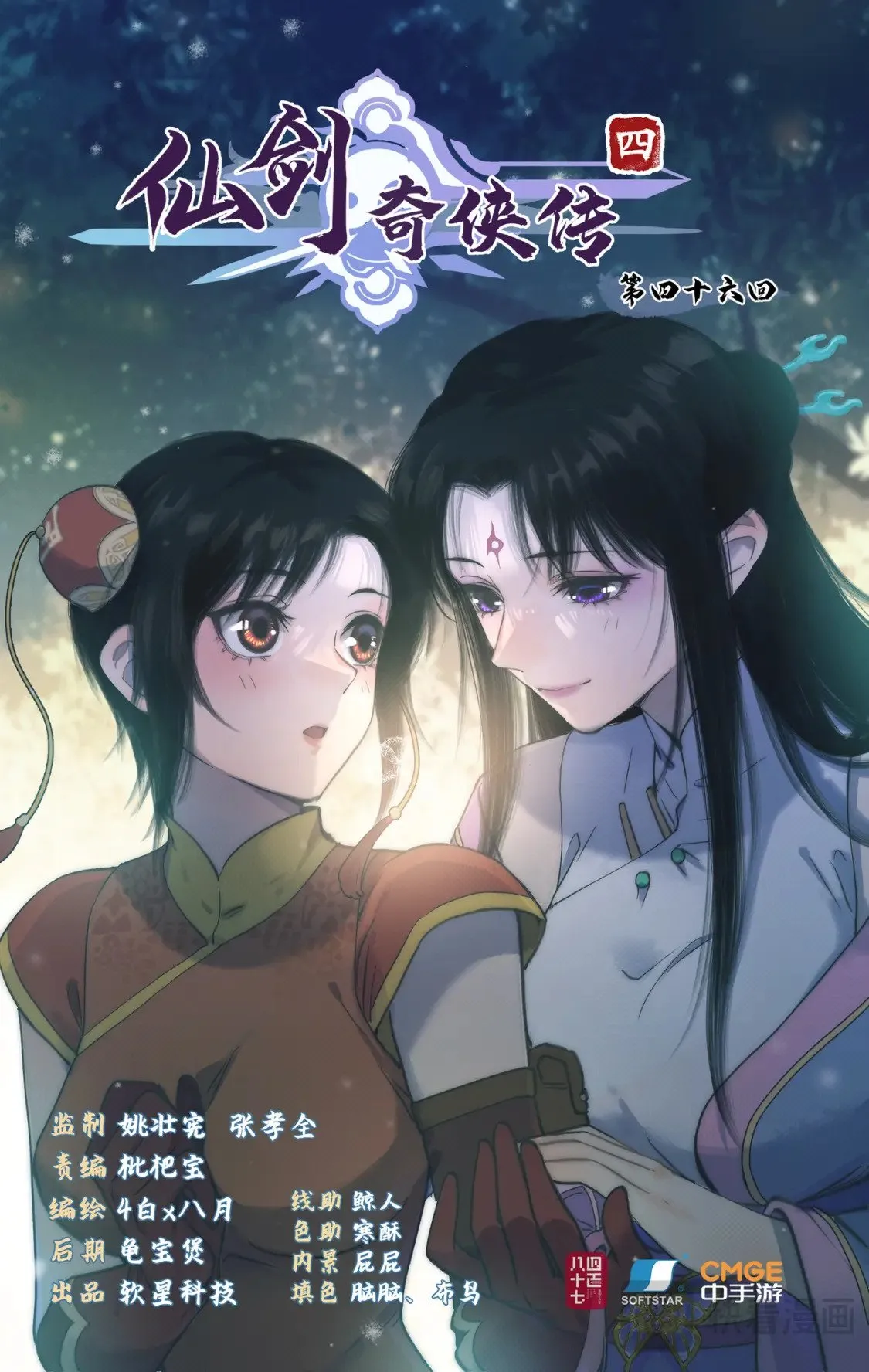 第46话 面见掌门0