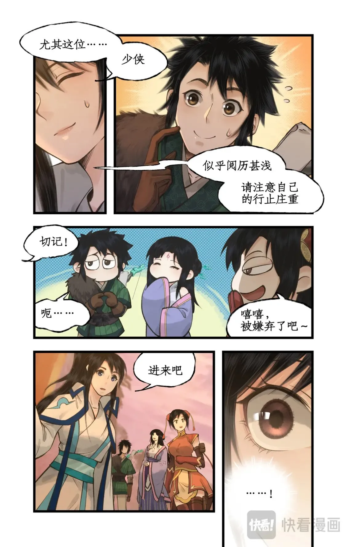 第46话 面见掌门2