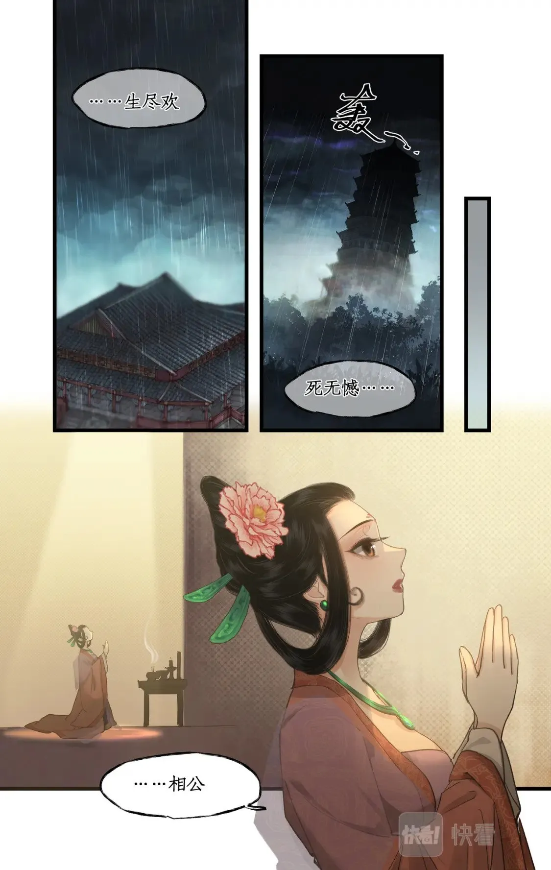 第36话 殉情4