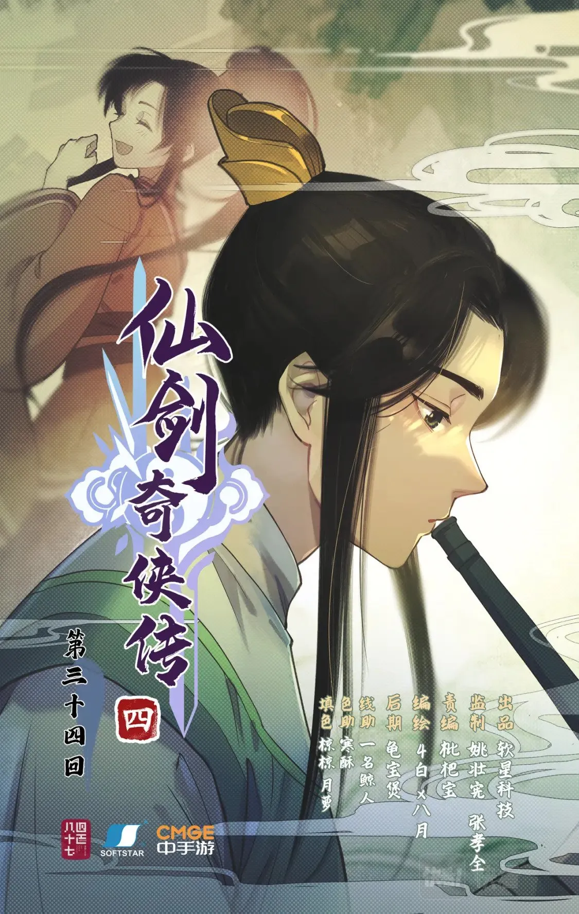 第34话 灵前对峙0