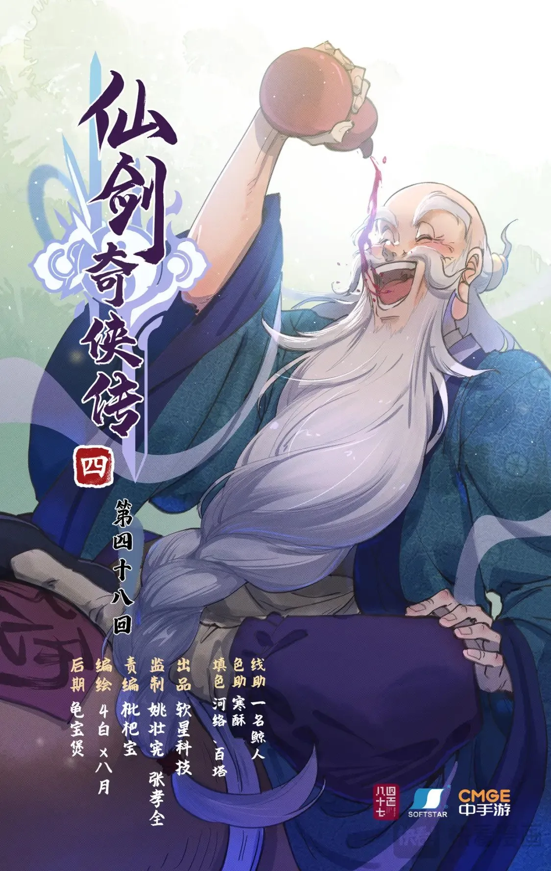 第48话 偷喝蜜酒0