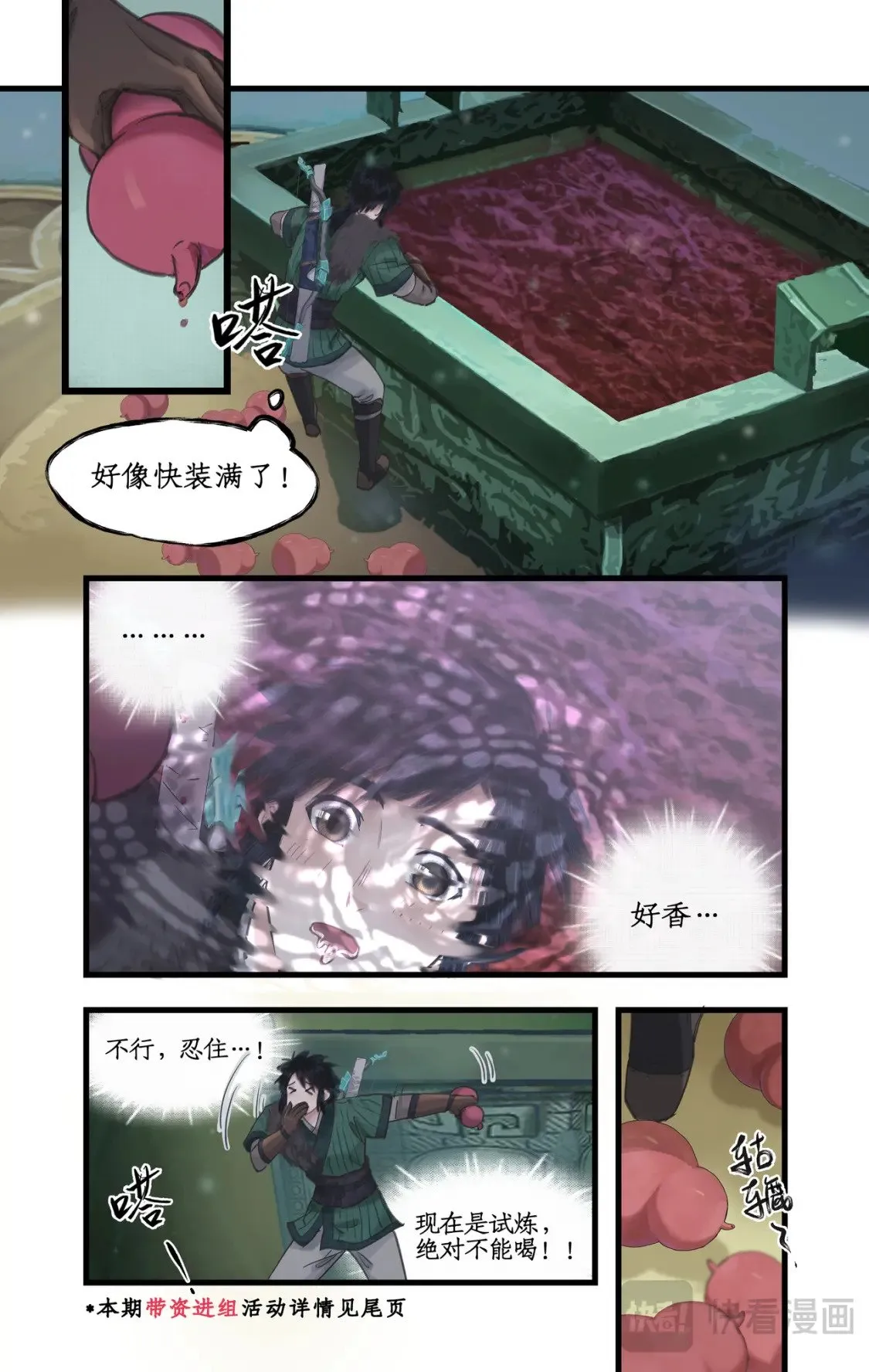 第48话 偷喝蜜酒1