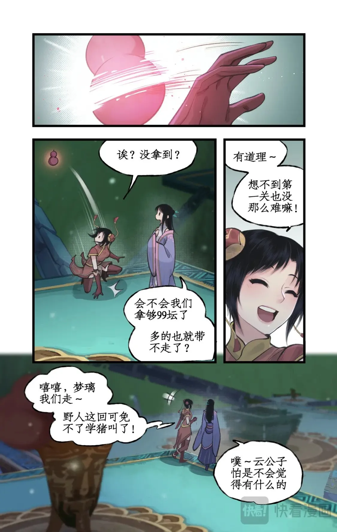 第48话 偷喝蜜酒3