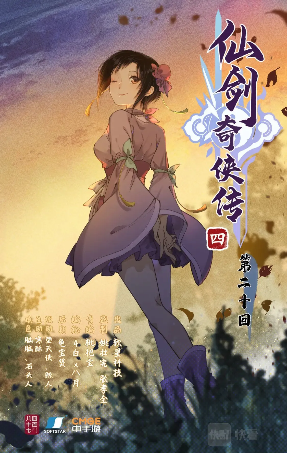 第20话 亭间独处0