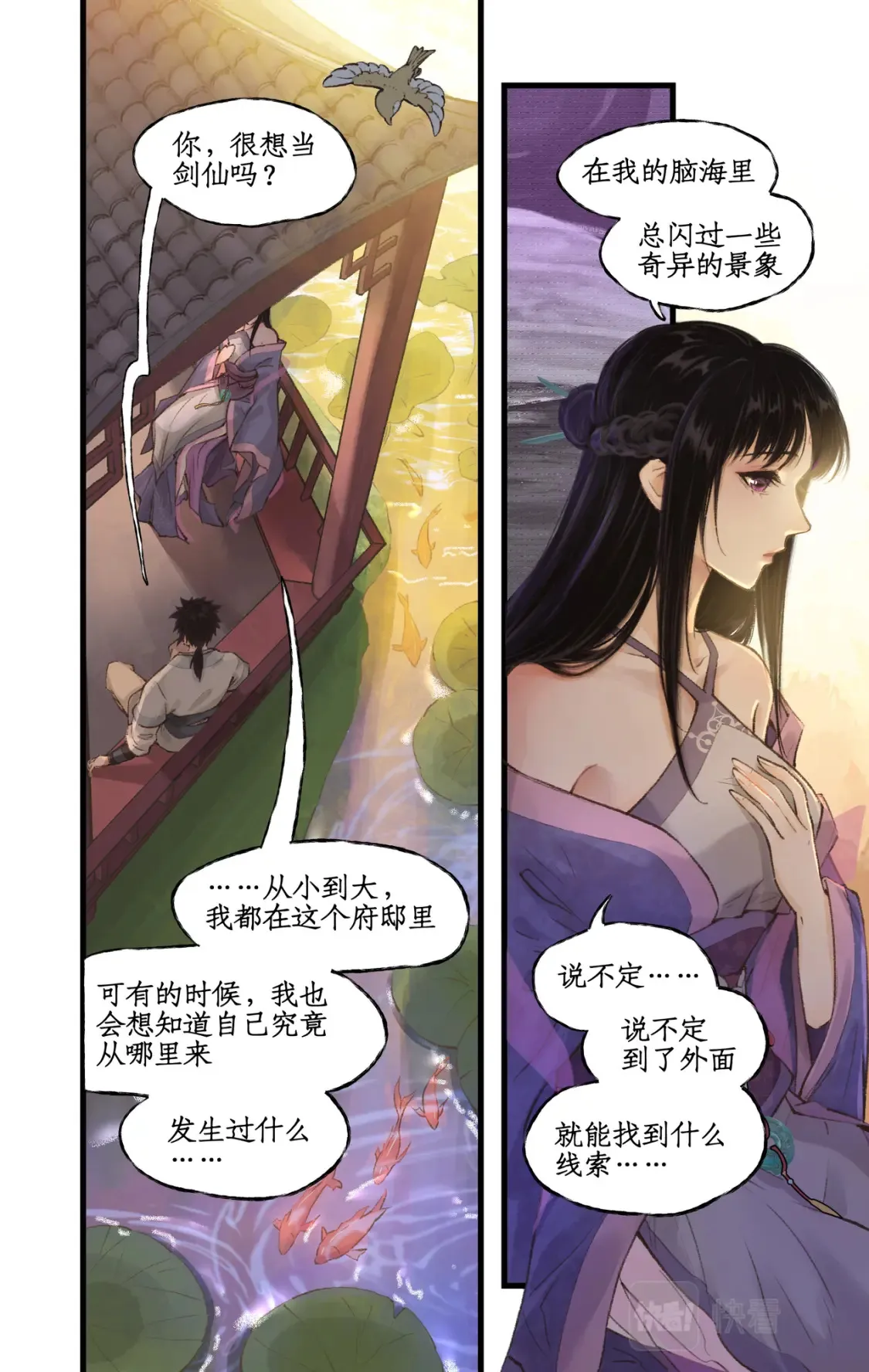 第20话 亭间独处4