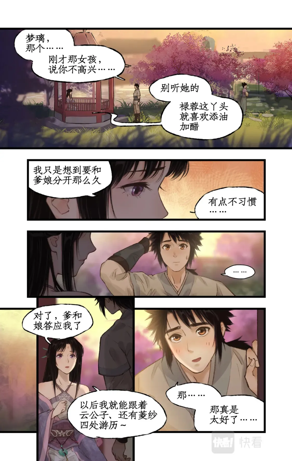 第20话 亭间独处3