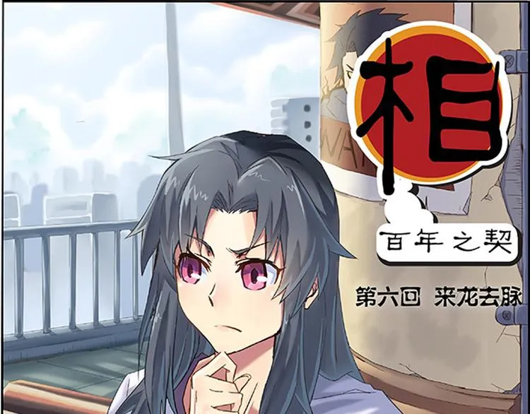 第6话 来龙去脉0