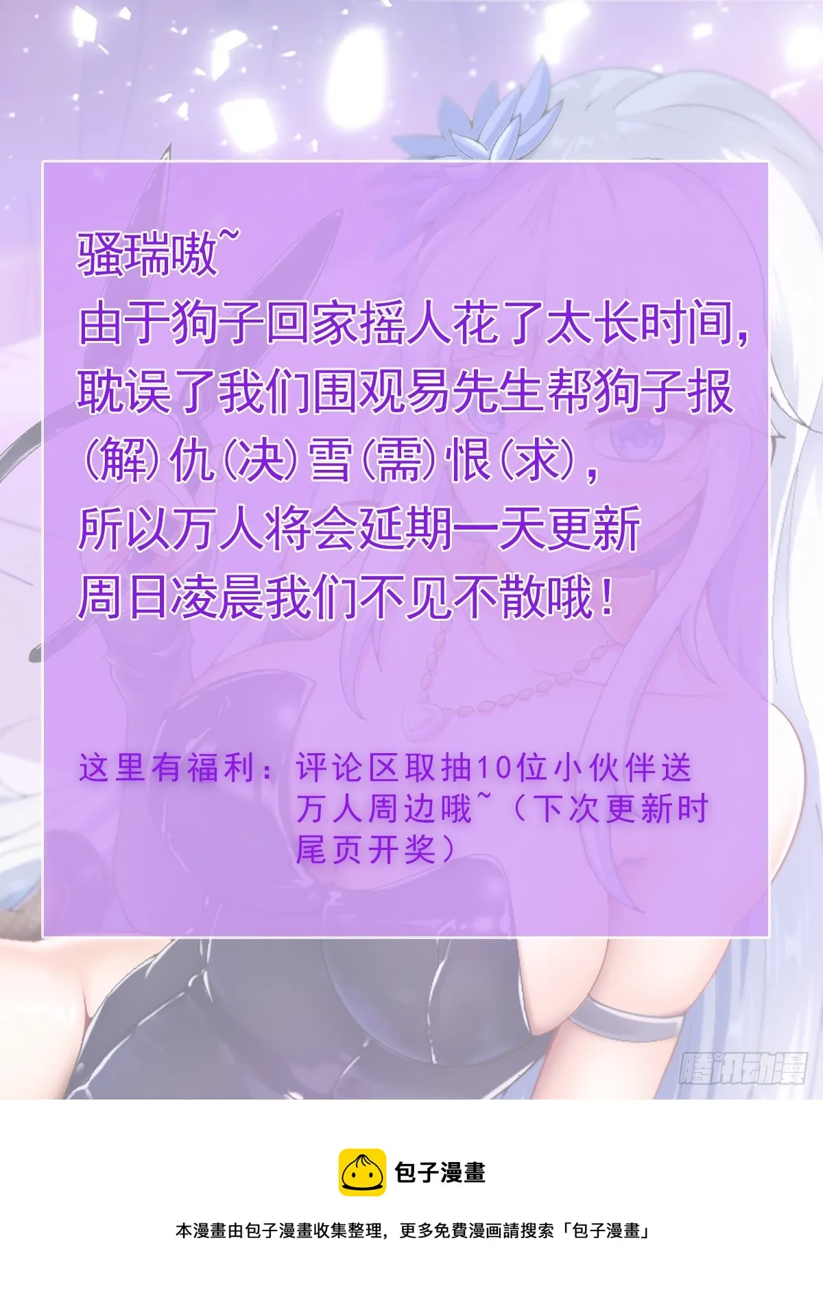 万人之上漫画,小 通 知1图