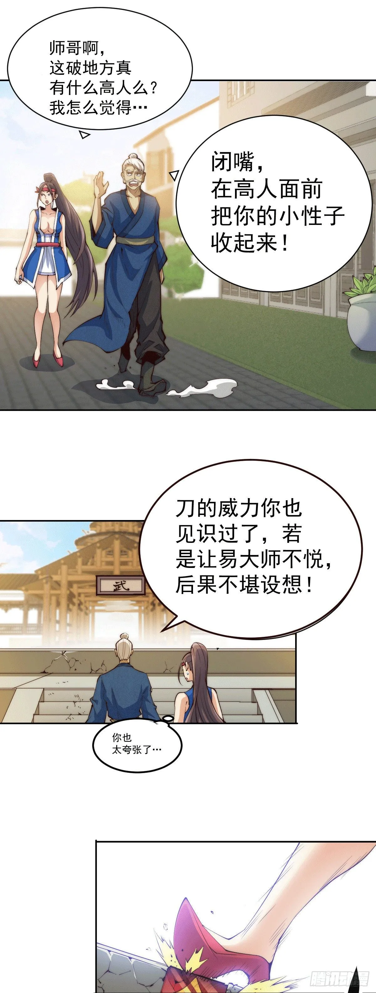 万人之上动漫观看全集免费播放中文版漫画,第9话 钉耙变圣品4图