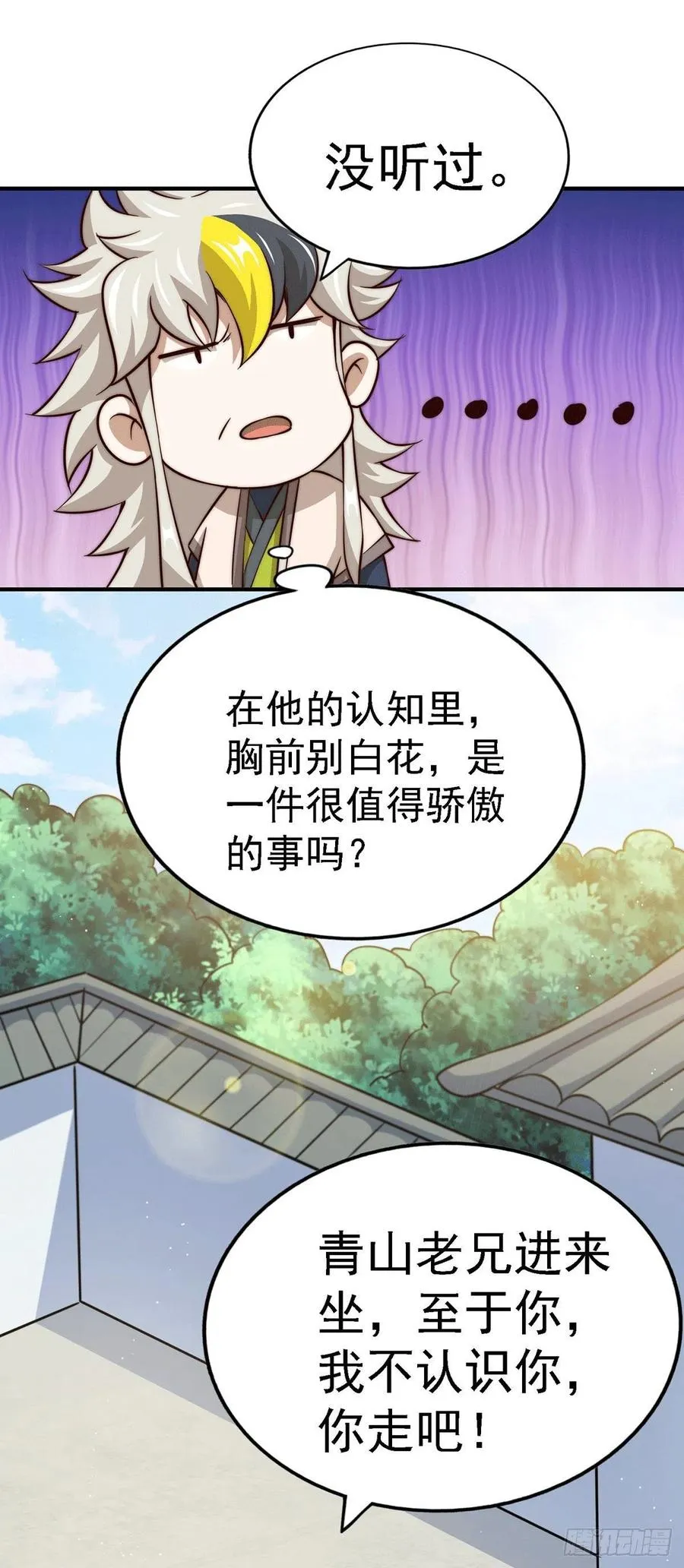 万人之上漫画,第49话 挑粪，你行吗？5图
