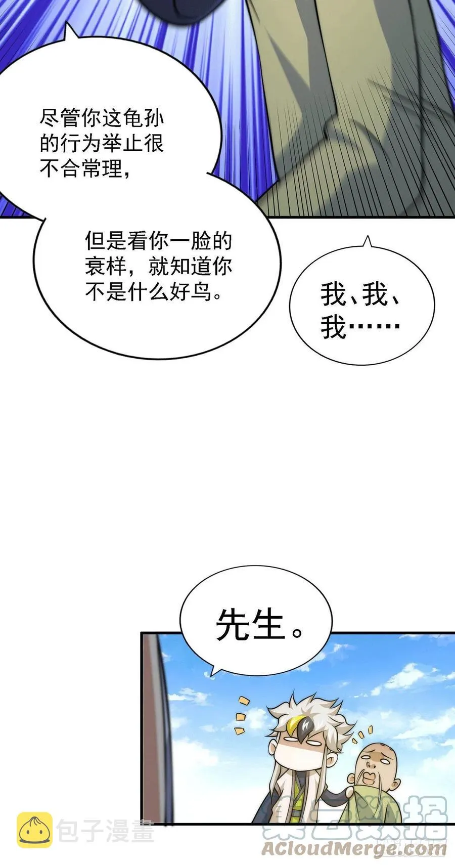 万人之上漫画,第49话 挑粪，你行吗？2图