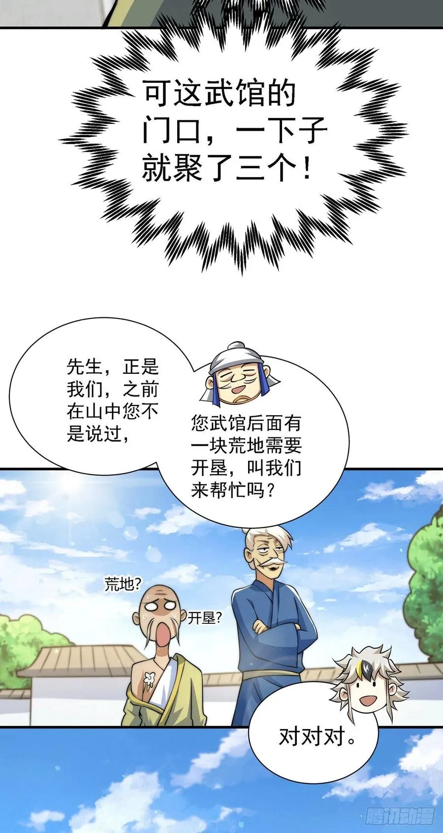 万人之上漫画,第49话 挑粪，你行吗？4图