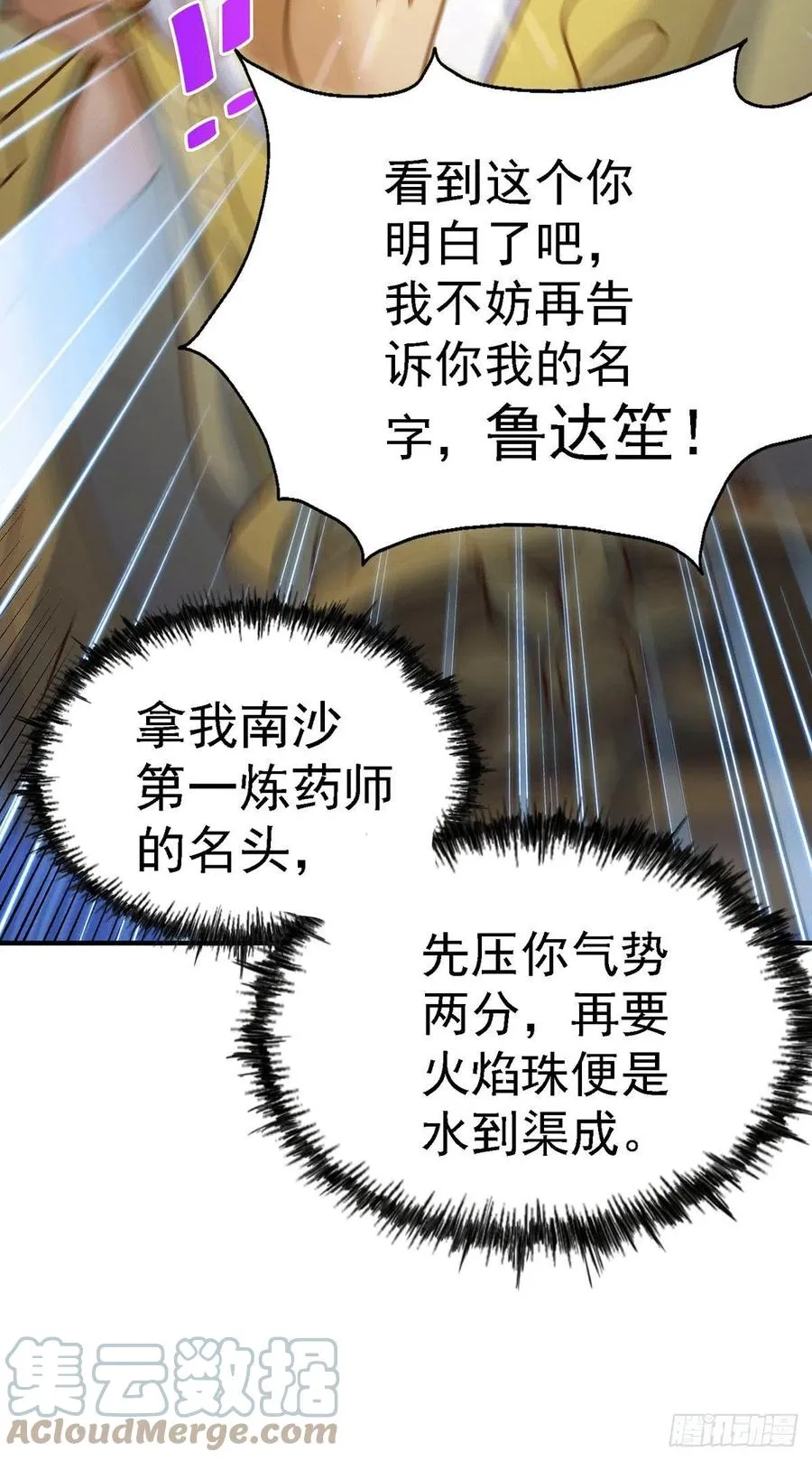 万人之上漫画,第49话 挑粪，你行吗？4图