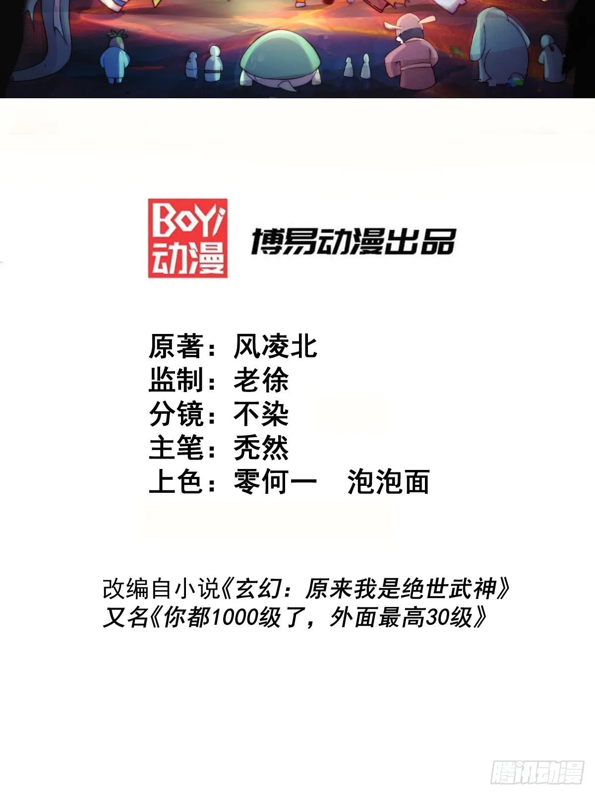 第113话 牛头人的愤怒~1