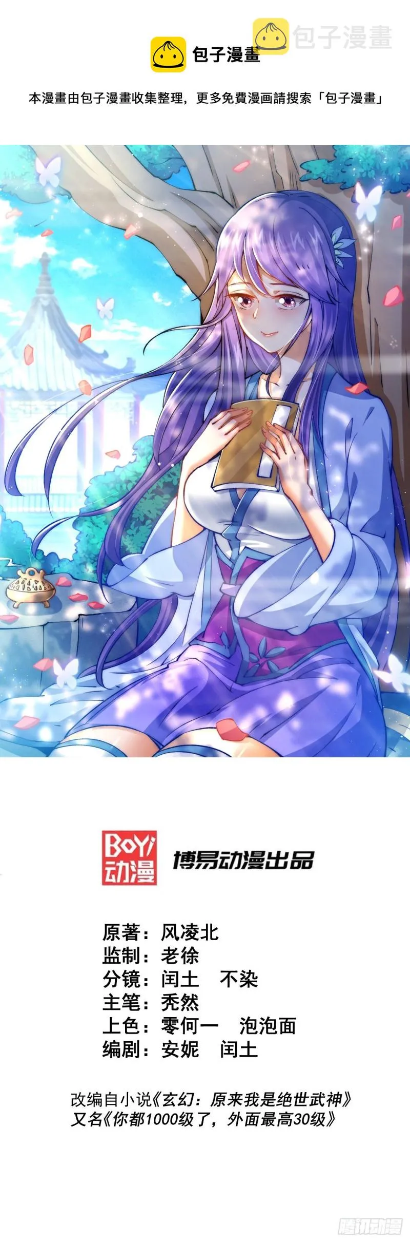 第47话 带着妹子来武馆赔罪！0