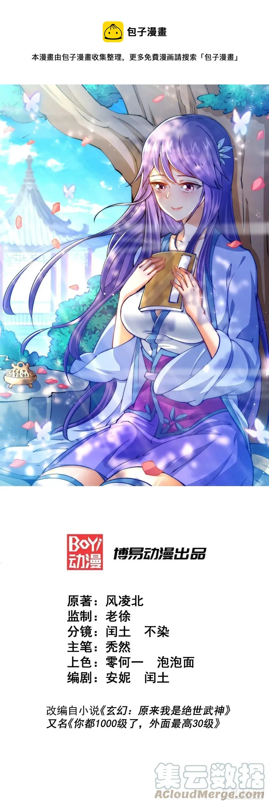 第55话 圣女失身了！0