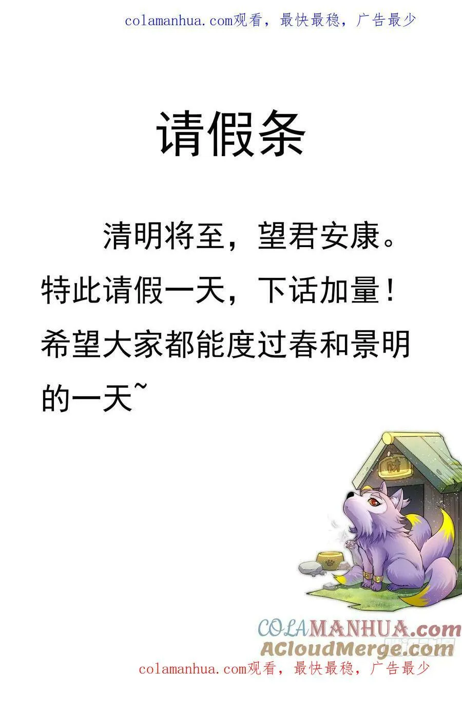 万人之上漫画,请假条~1图