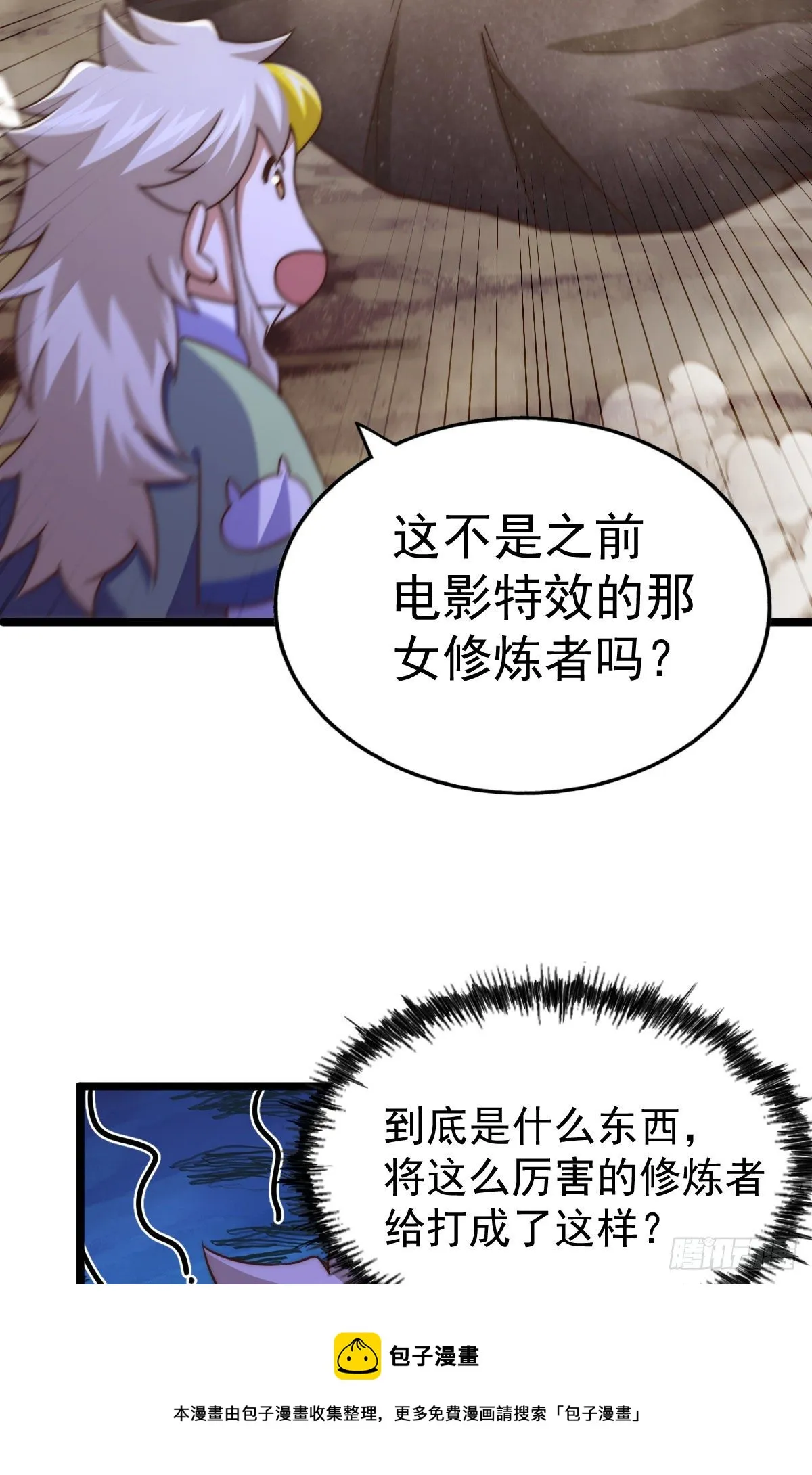 万人之上漫画,第111话 英雄救美计划5图