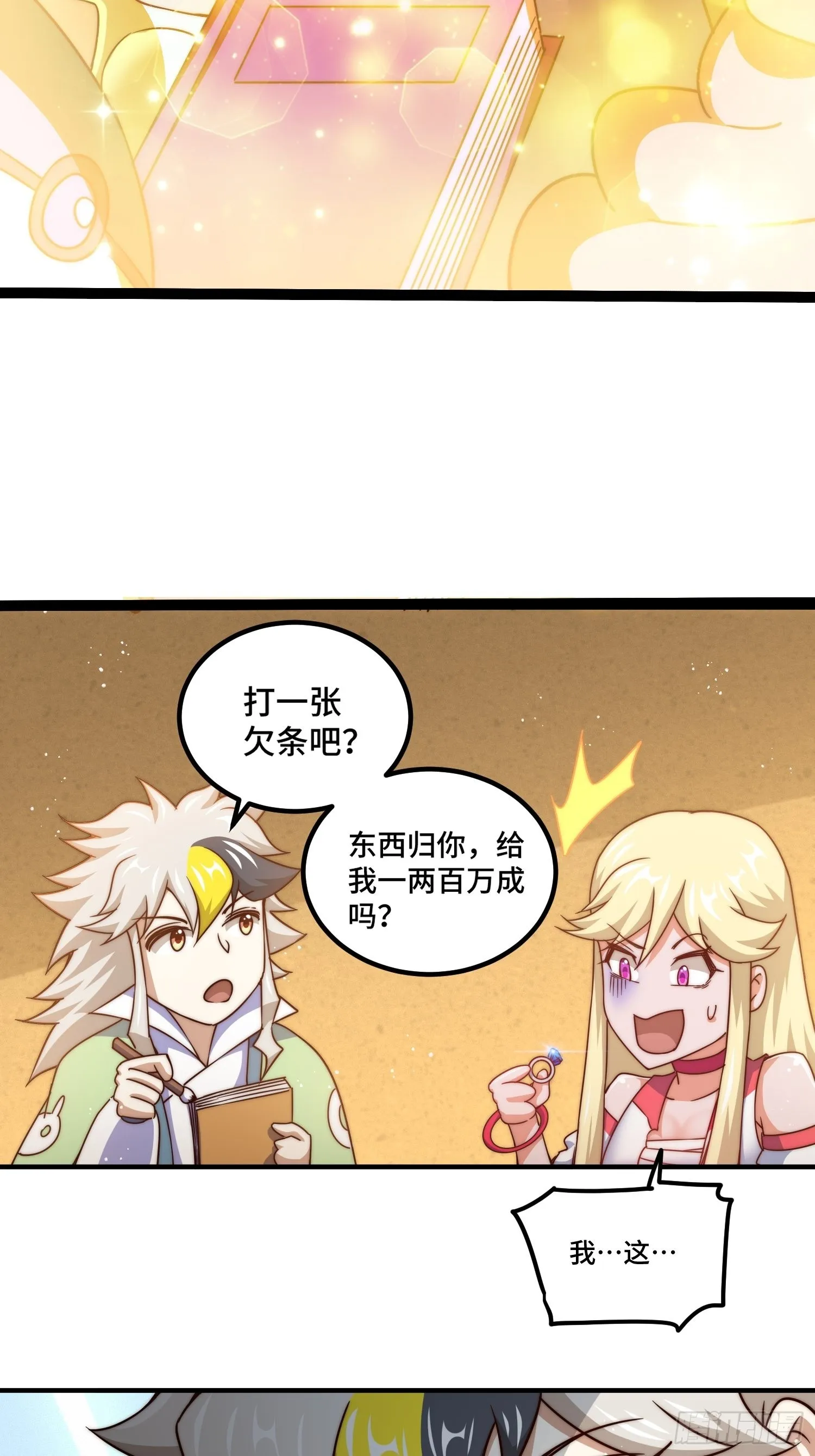 万人之上动漫观看全集免费播放中文版漫画,第116话 宝藏男人5图