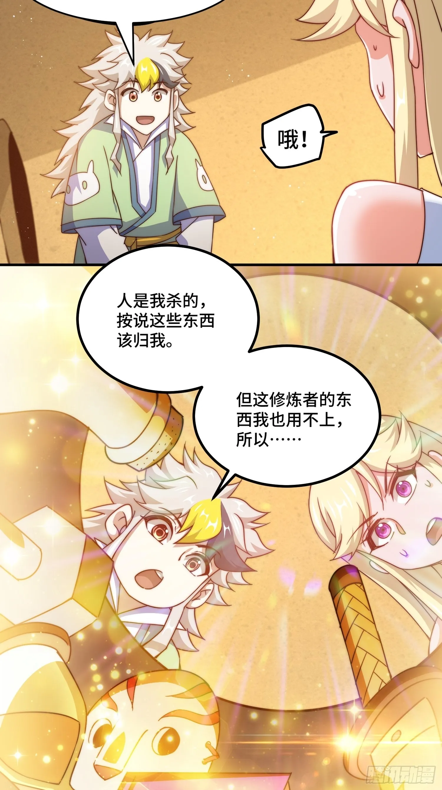 万人之上动漫观看全集免费播放中文版漫画,第116话 宝藏男人4图