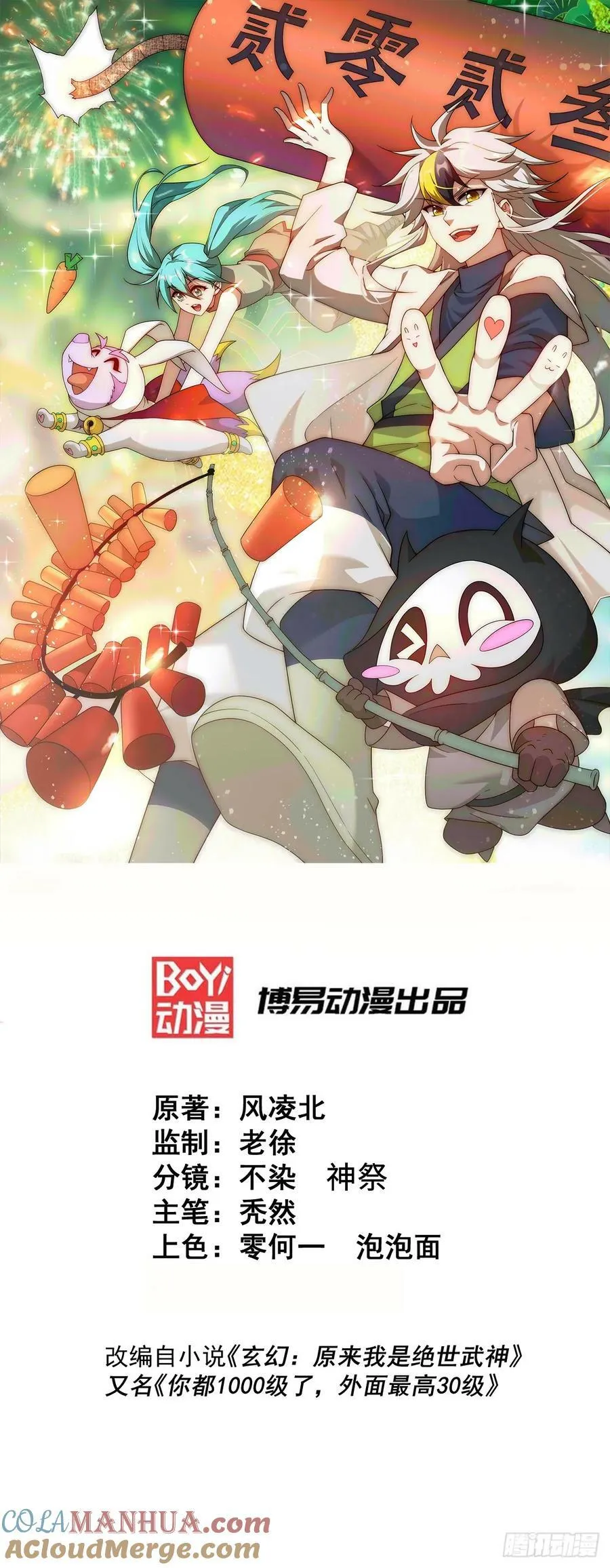 万人之上第一集漫画,第204话 天机不可泄漏1图