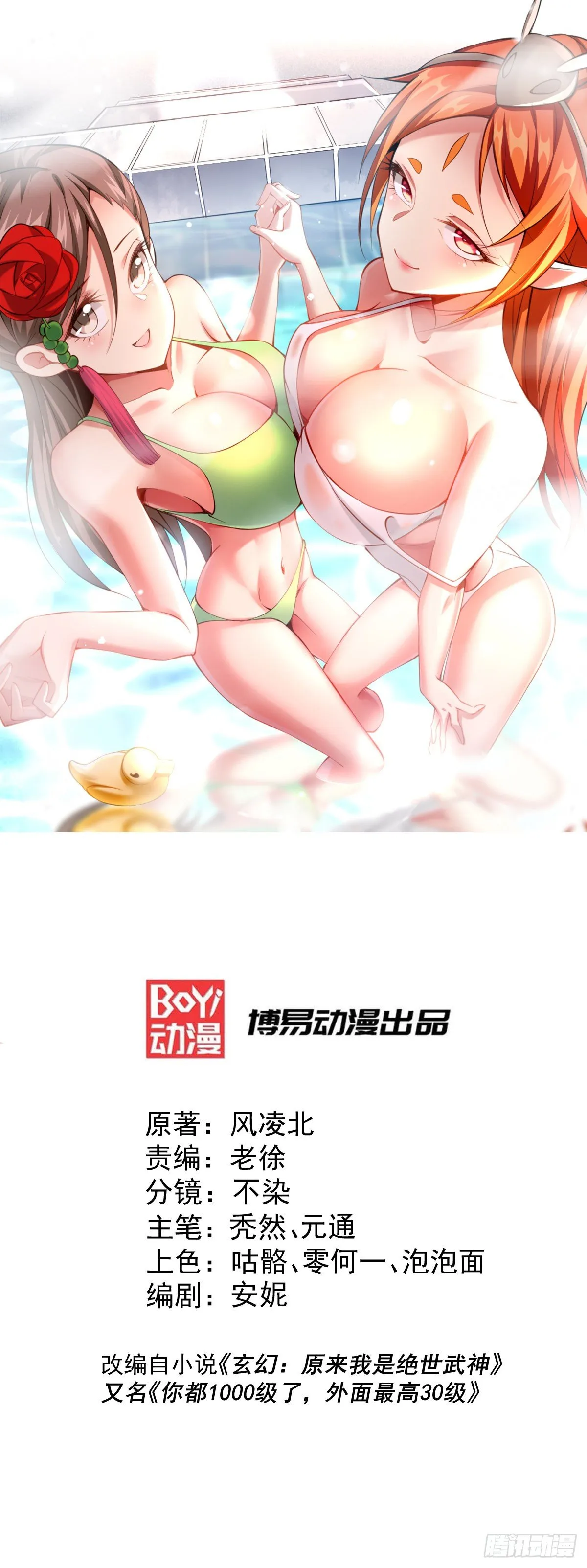 万人之上动漫观看全集免费播放中文版漫画,第25话 易先生，这里是极乐！1图