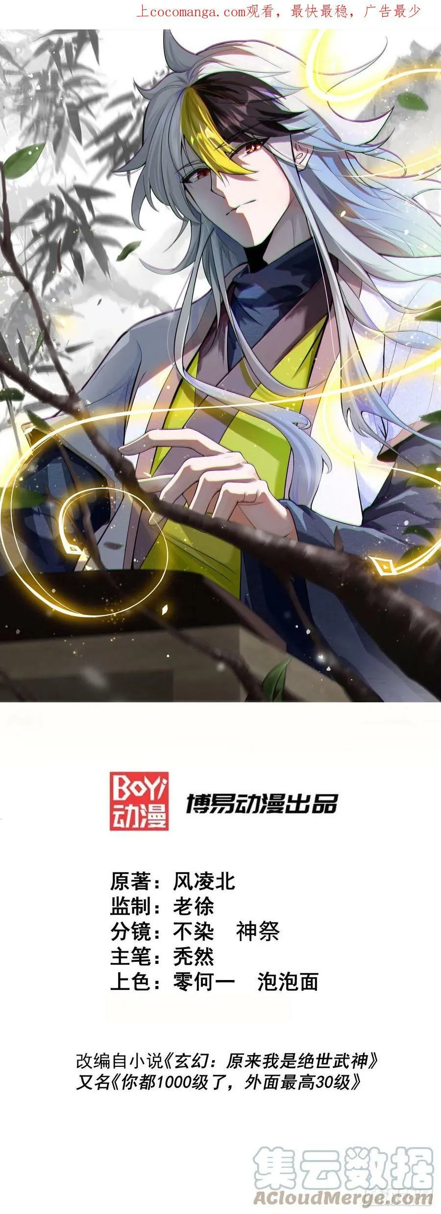 万人之上漫画,第179话 颠覆认知！1图