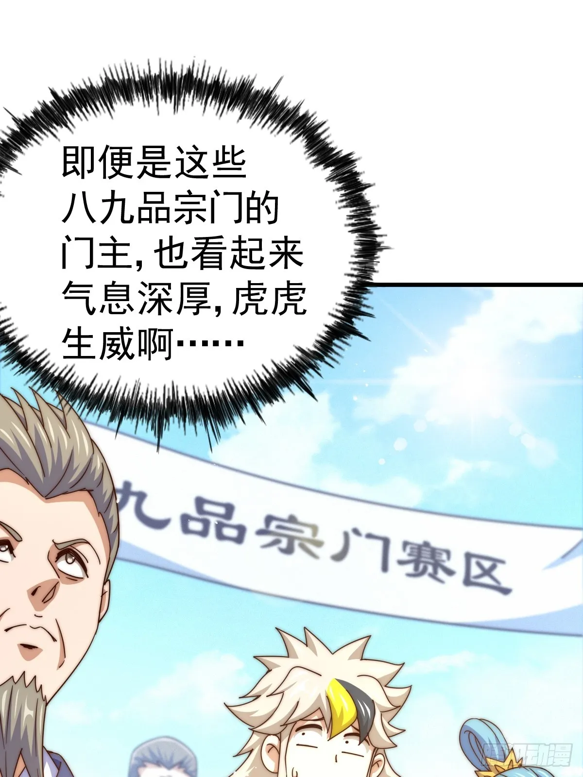 万人之上第一集漫画,第167话 资质平平2图