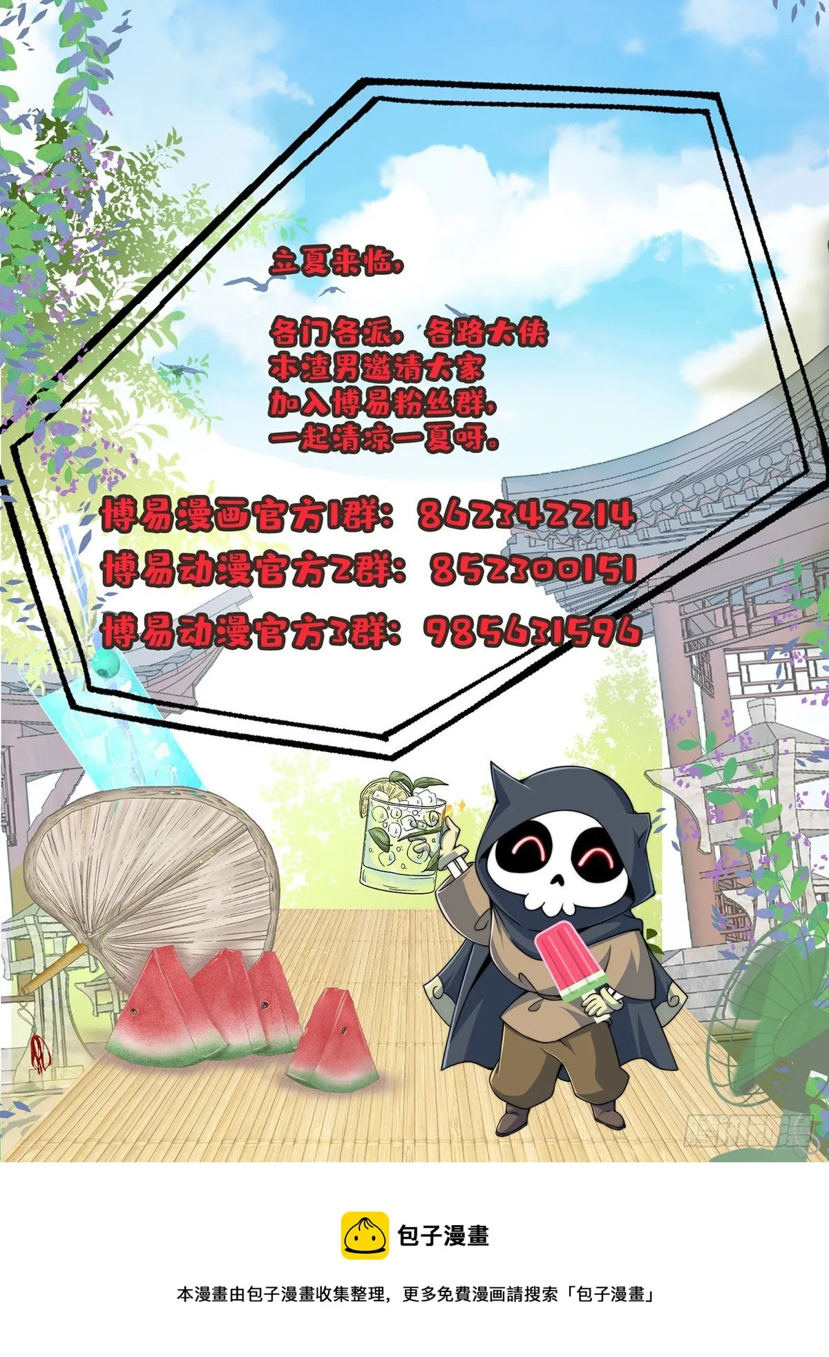 万人之上易枫免费漫画,活动通知，4图