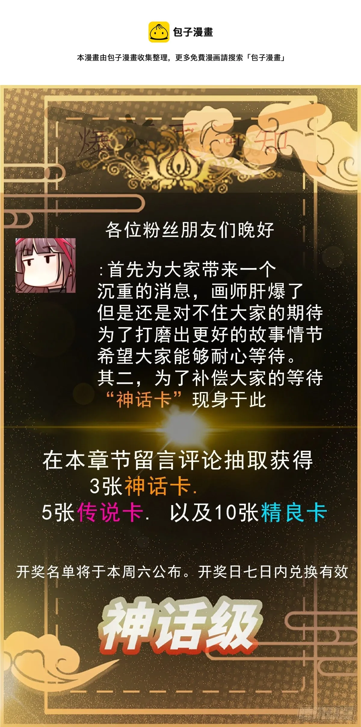 万人之上易枫免费漫画,活动通知，1图