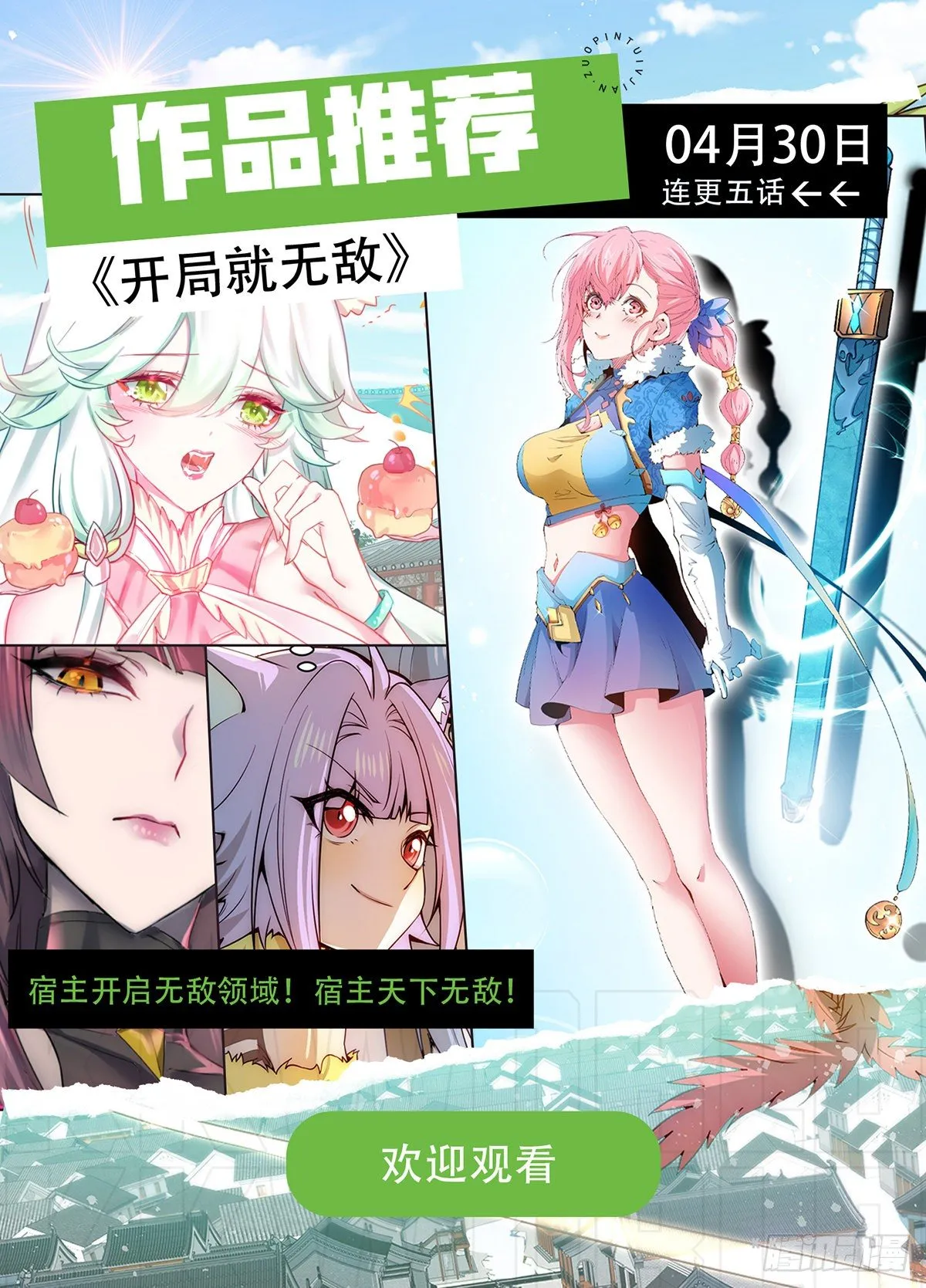 万人之上易枫免费漫画,活动通知，3图