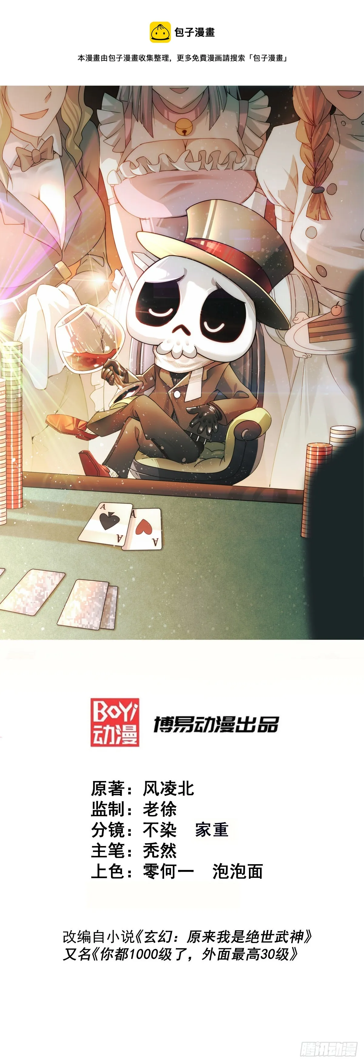 万人之上动漫观看全集免费播放中文版漫画,第115话 一板砖击败武帝1图