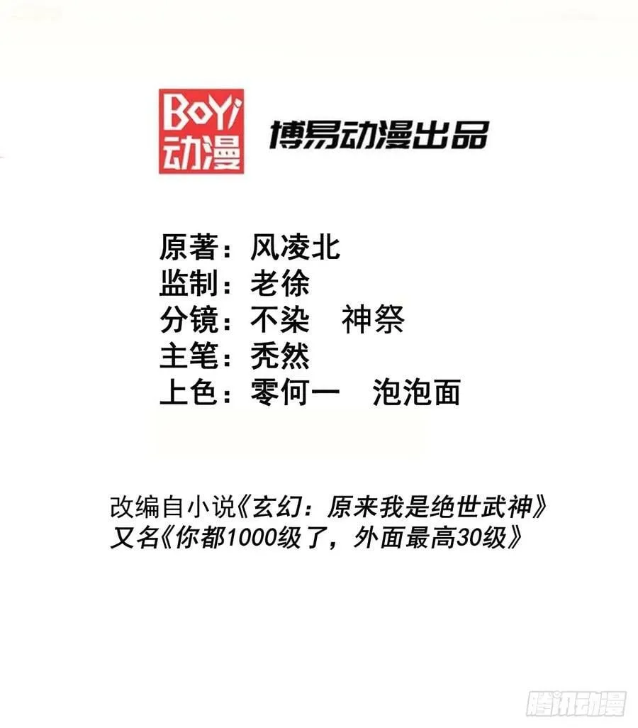 万人之上一人之下歌曲漫画,第199话 神兽蛙蛙2图