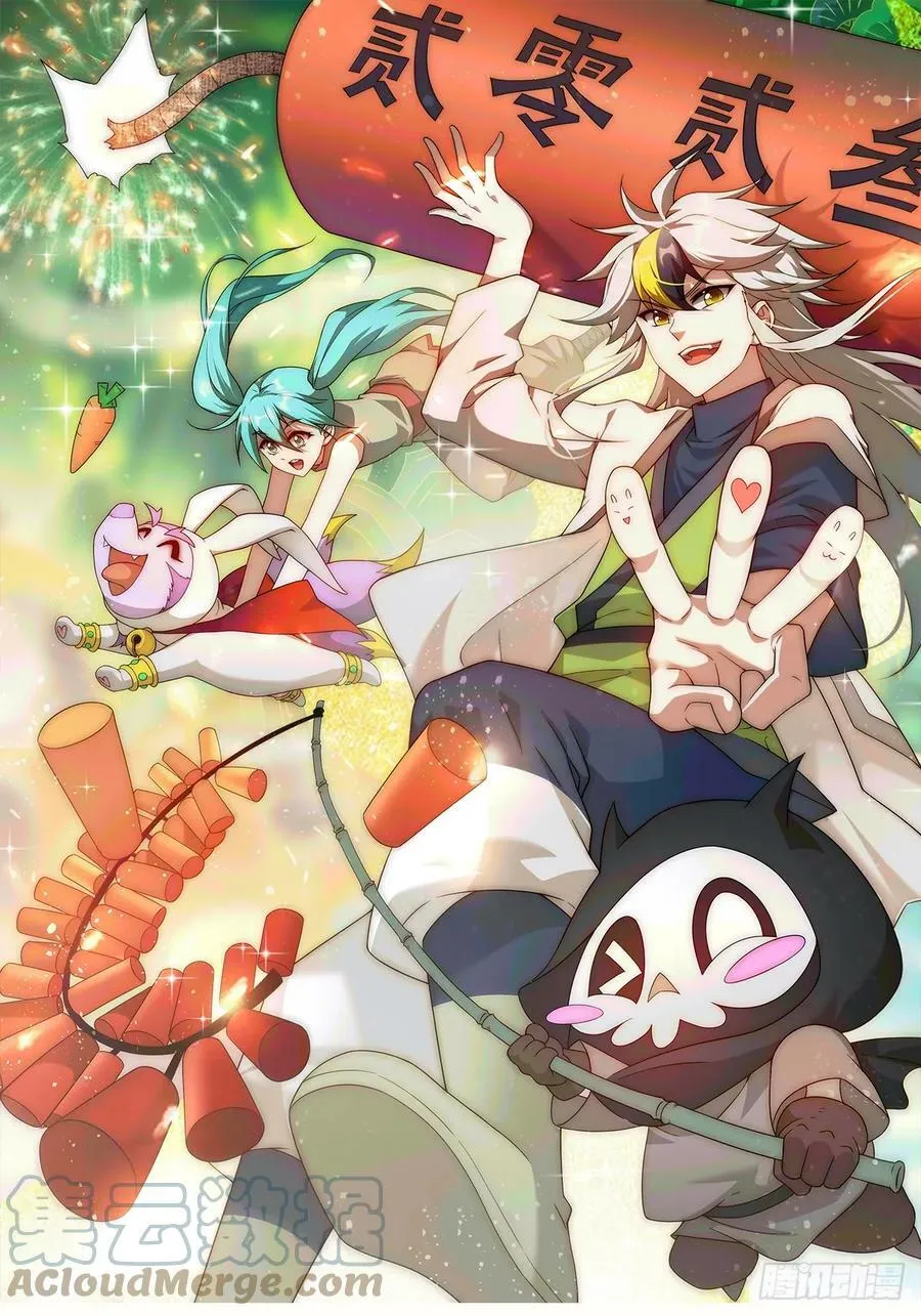 万人之上一人之下歌曲漫画,第199话 神兽蛙蛙1图