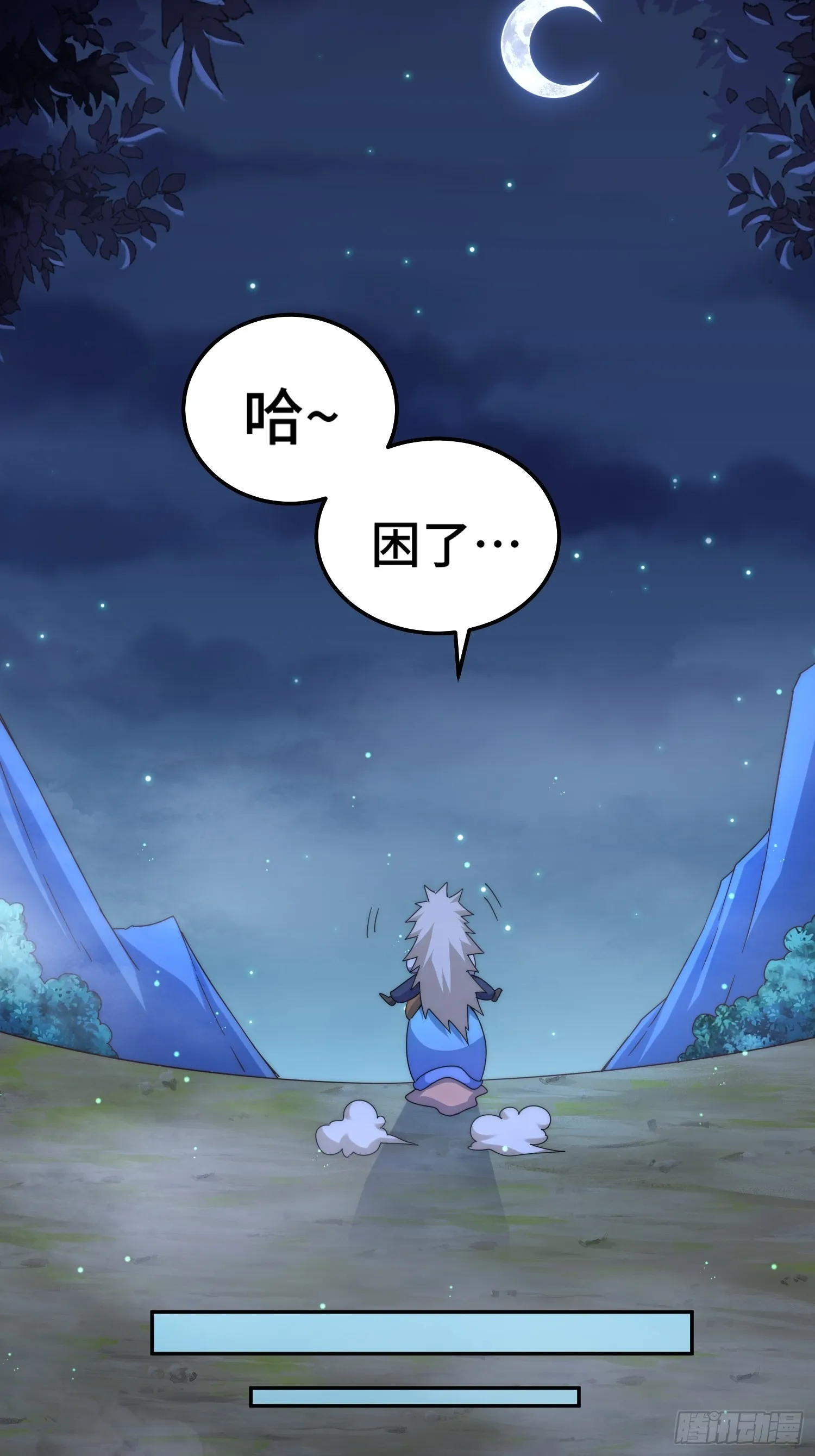 第147话 你摸我？4