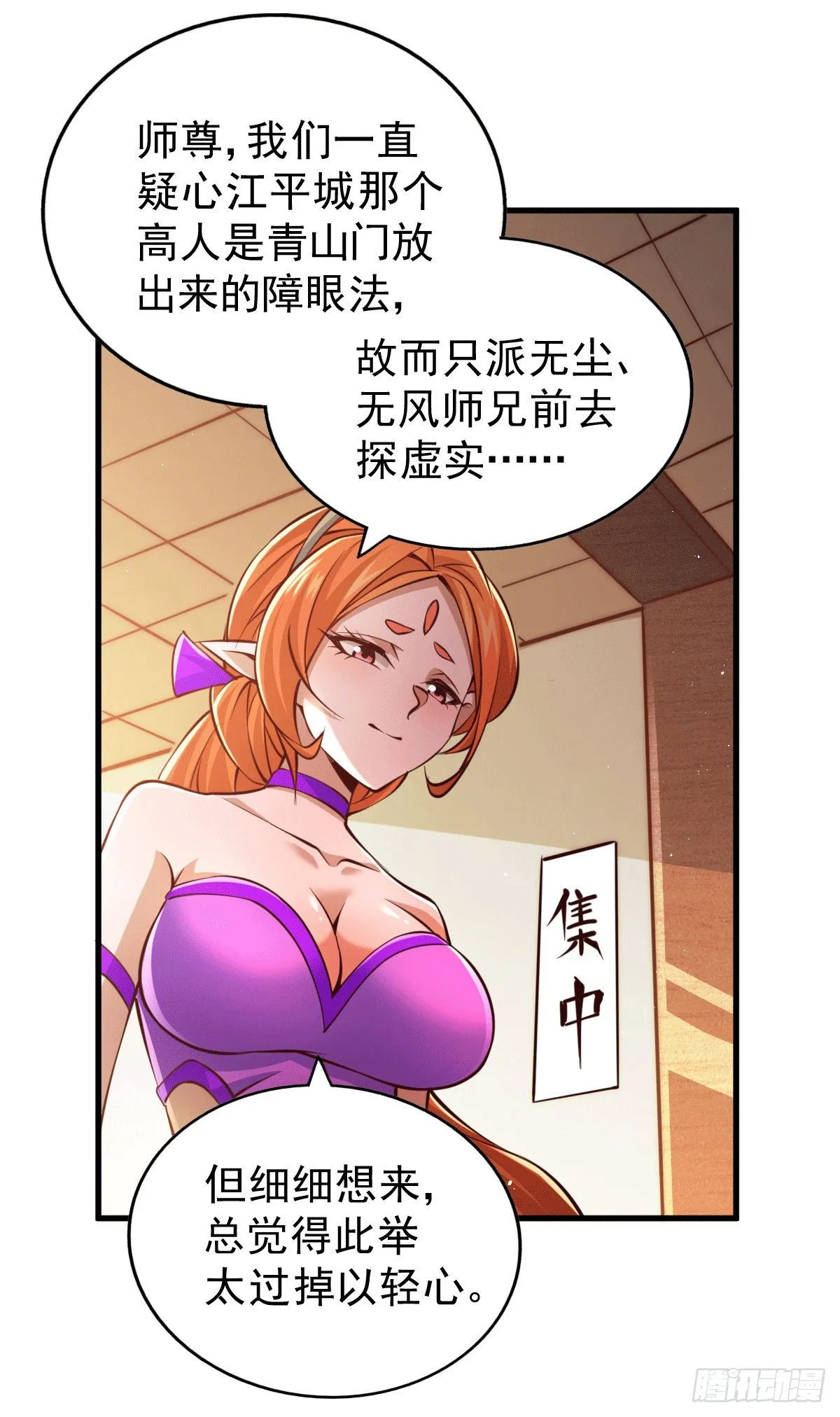 万人之上动漫观看全集免费播放中文版漫画,第15话 易枫惹怒玄武宗4图