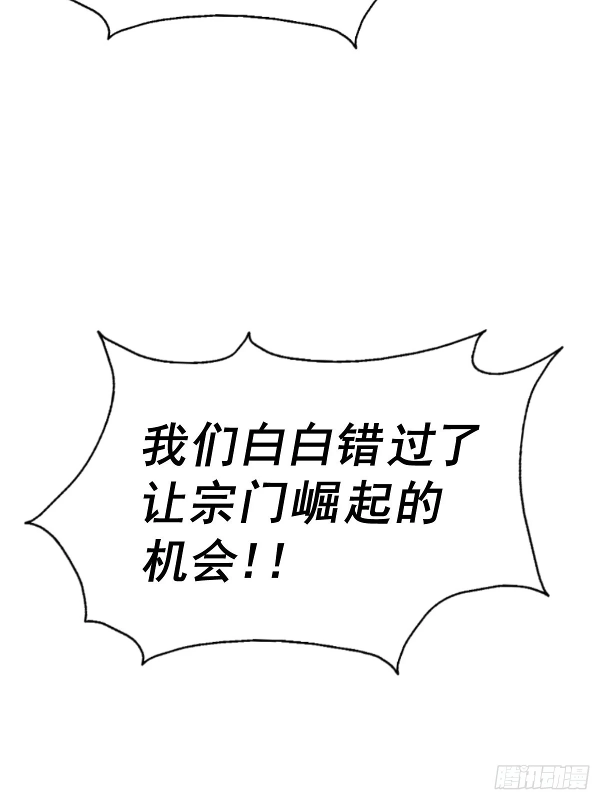万人之上漫画,第155话 髅大爷在此4图