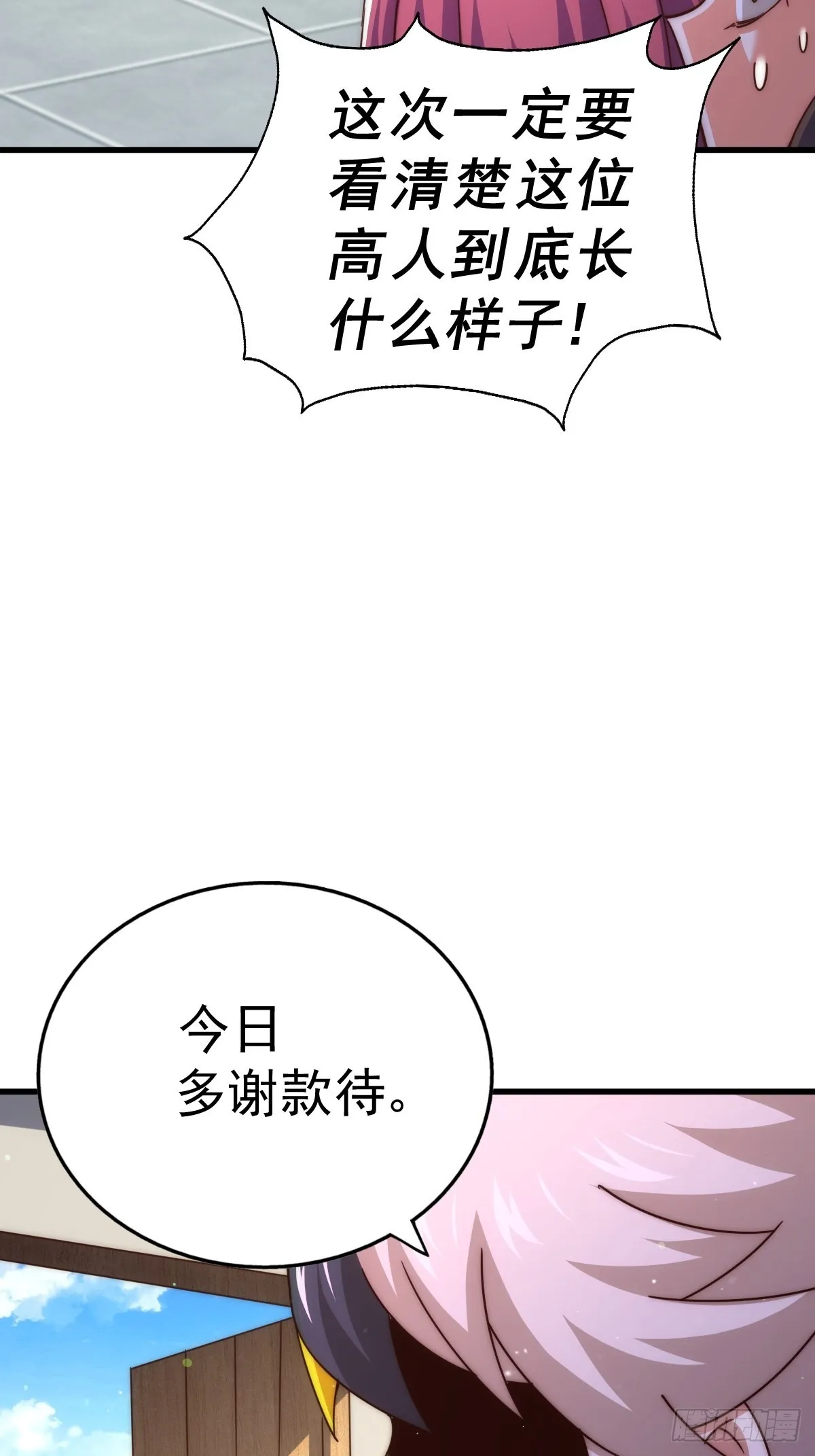万人之上漫画,第155话 髅大爷在此3图