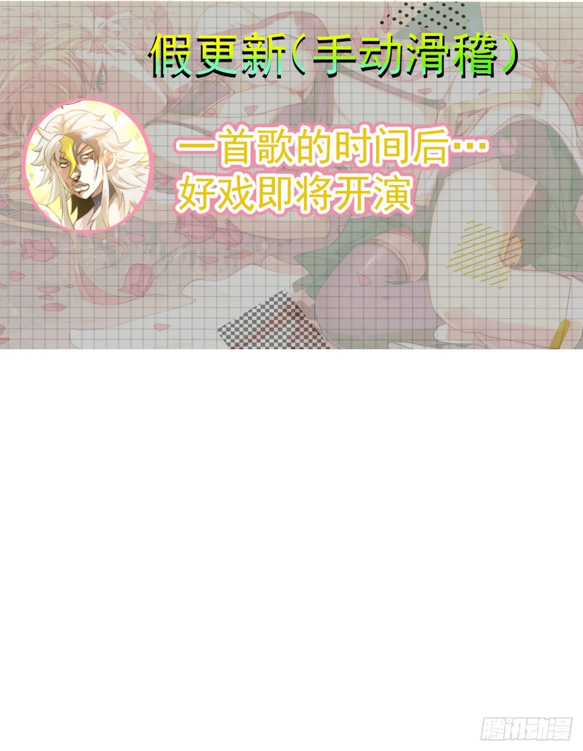 万人之上漫画,我！想！要！刀！片！了！1图