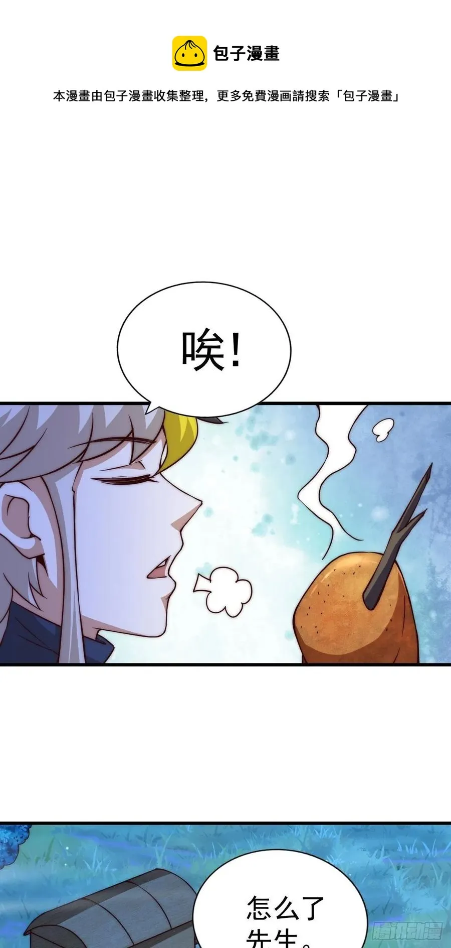 第87话 李一涵有眼无珠！！4