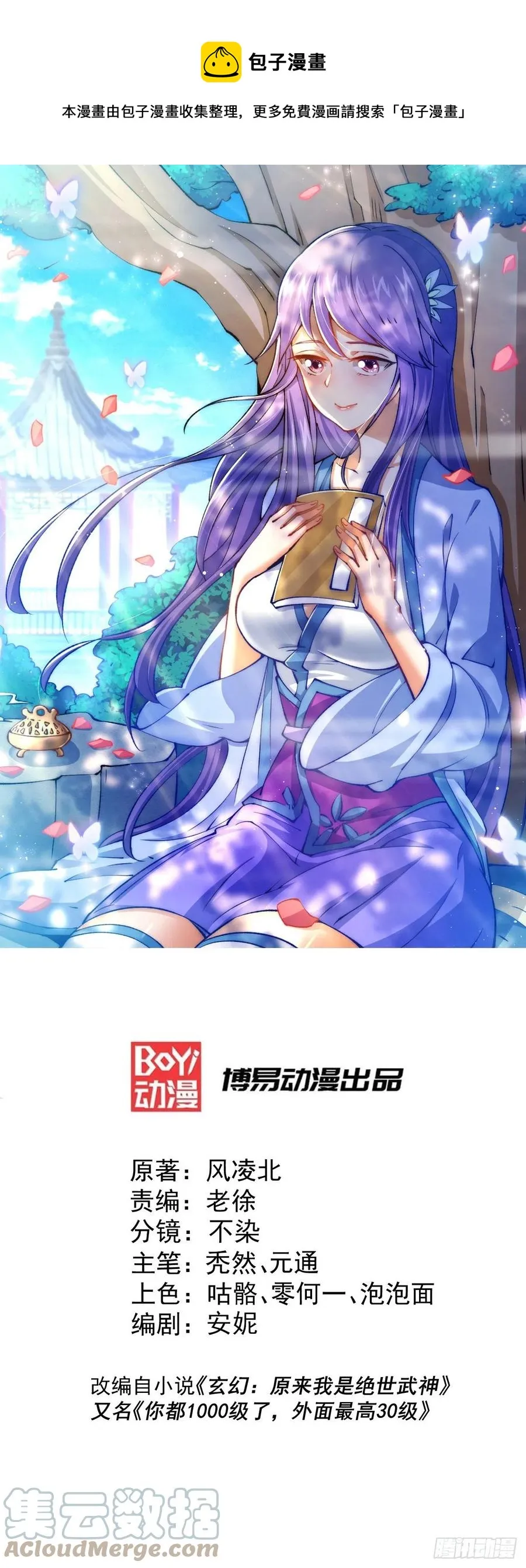 万人之上动漫观看全集免费播放中文版漫画,第38话 世间风雨，不入他眼1图