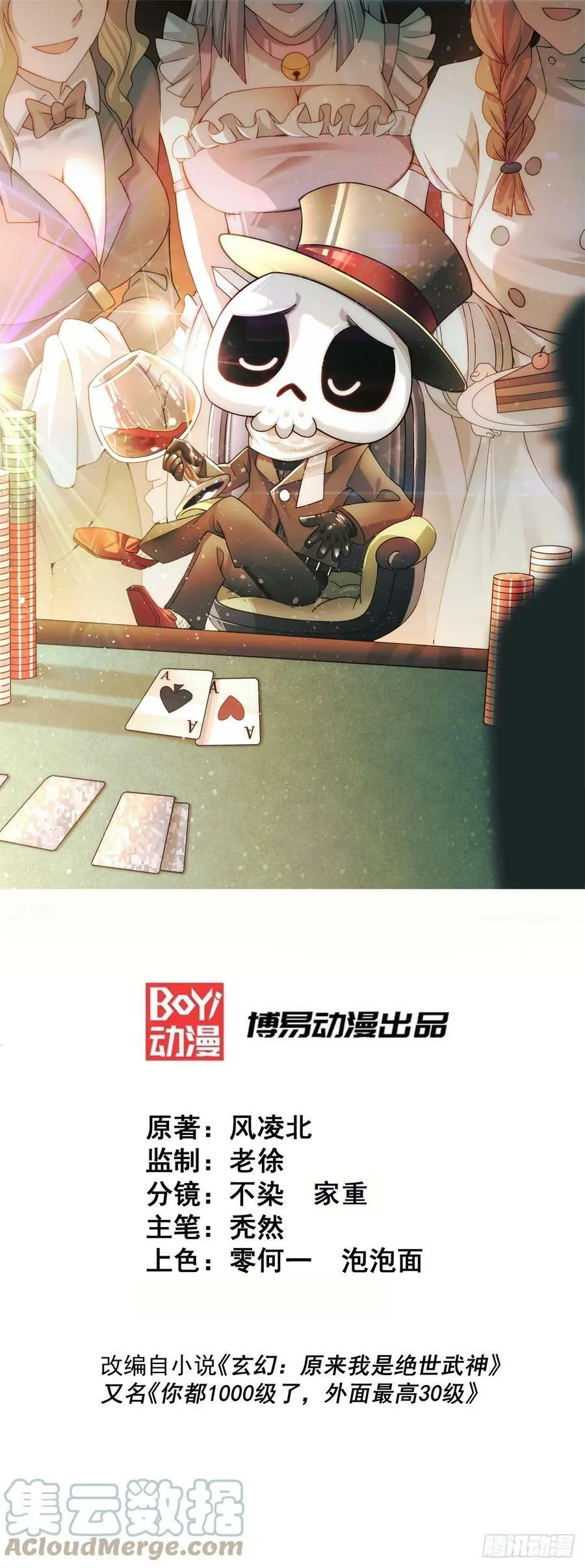 万人之上易枫免费漫画,第200话 魔魁VS蛙本伟1图