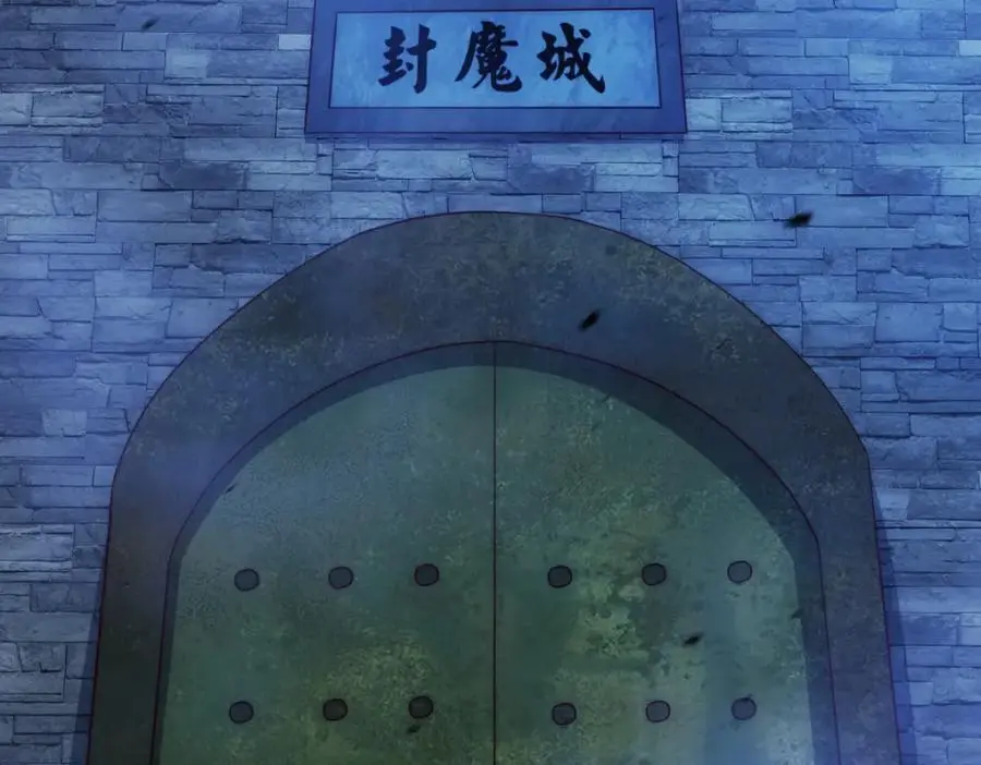 第282话 大战封魔城1