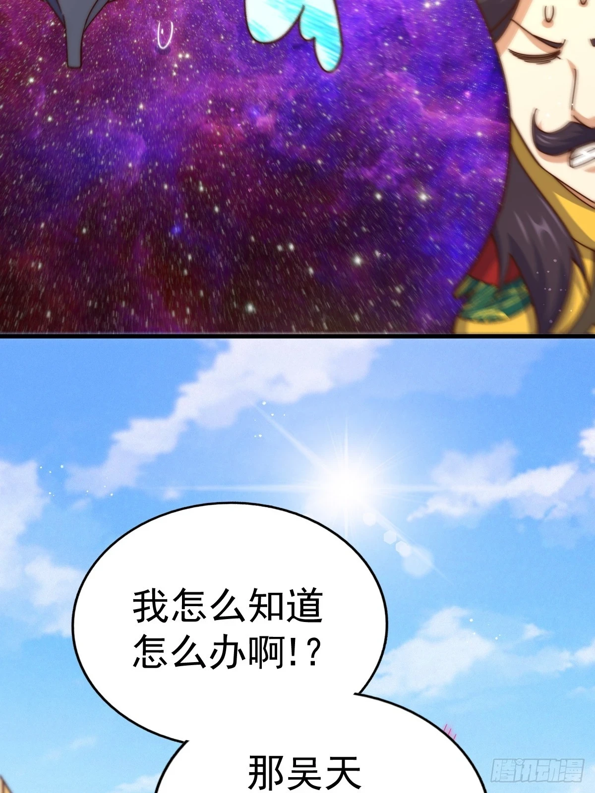 万人之上易枫免费漫画,第191话 星象之力 启！3图
