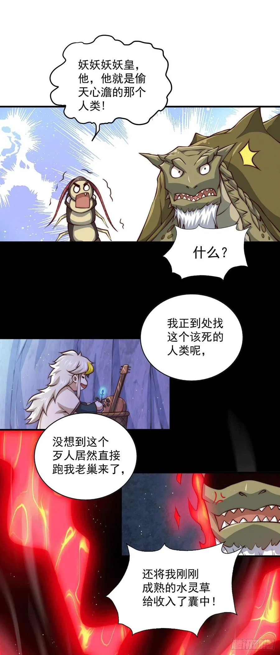 第40话 抓个妖皇来炖汤1